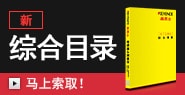 新 綜合目錄 [馬上索?。