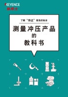 測(cè)量沖壓產(chǎn)品的教科書