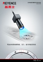 XG-X 系列 支持線型掃描相機(jī)的視覺系統(tǒng) 產(chǎn)品目錄