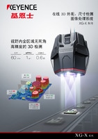 XG-X 系列 在線 3D 外觀、尺寸檢測 圖像處理系統(tǒng) 產(chǎn)品目錄