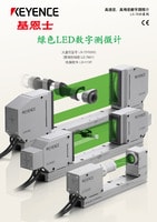 LS-7000系列 高速度，高精度數(shù)字測微計 產(chǎn)品目錄