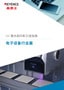 UV激光刻印機引進(jìn)指南 [電子器件行業(yè)篇]